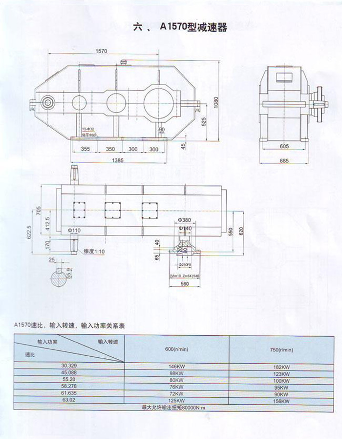 A1570減速機